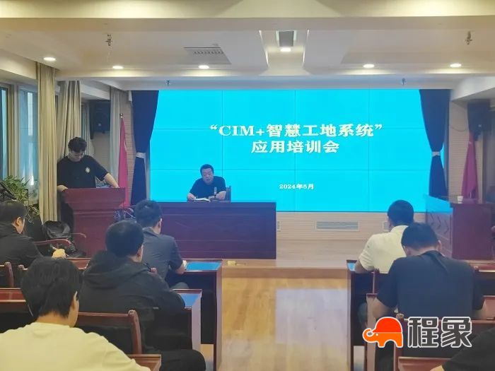 加快数智化转型 赋能高质量监管——市安质监站组织召开“CIM+”智慧工地系统业务培训会(图1)